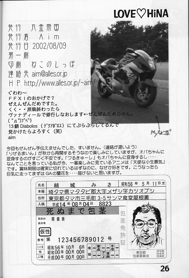 (C62) [丸金帝国 (AIM)] ラブHiな 6 (ラブひな)