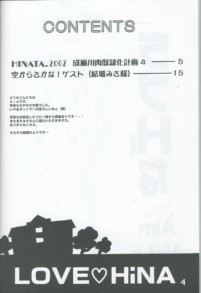 (C62) [丸金帝国 (AIM)] ラブHiな 6 (ラブひな)