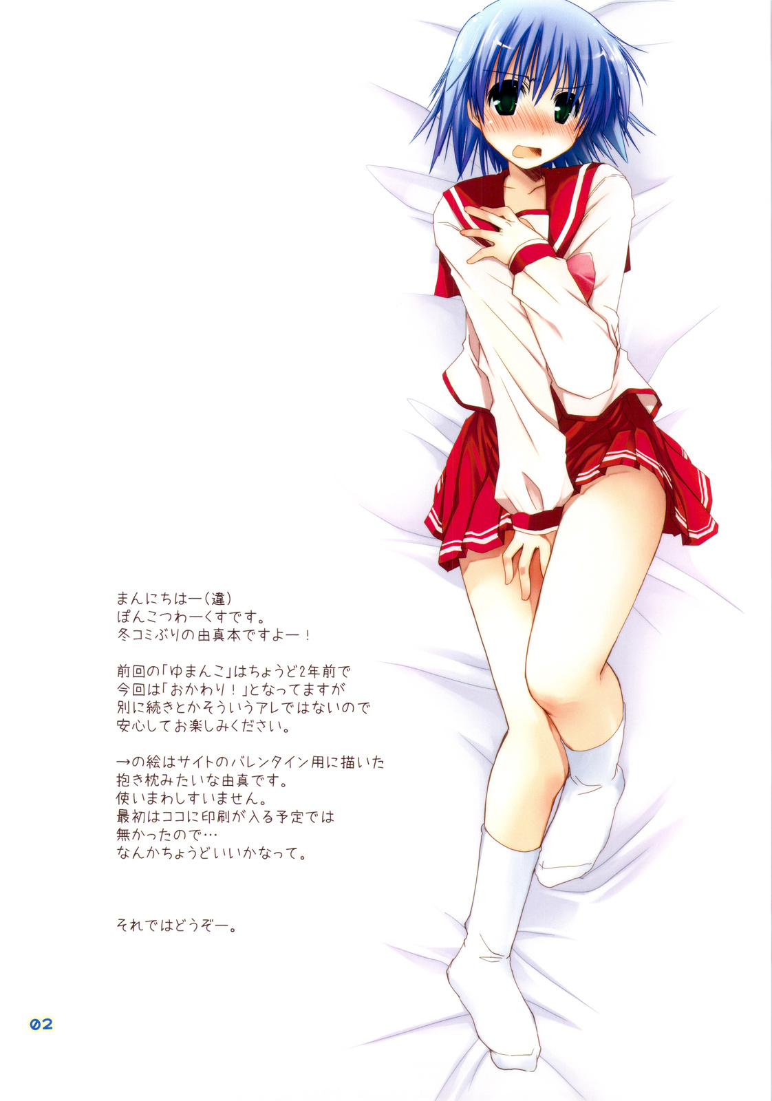 (C76) [ぽんこつわーくす] ゆまんこ おかわり！ (トゥハート2)