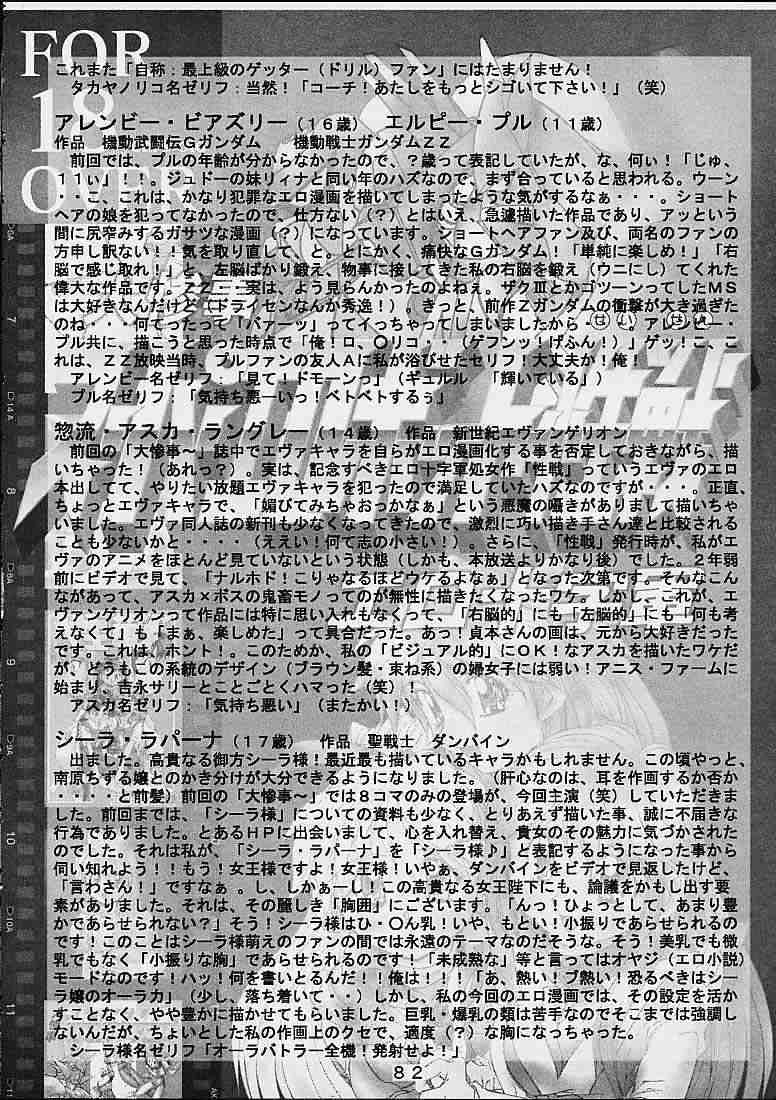 [エロ十字軍] 大惨事スーパーエロボット一性戦DRIX