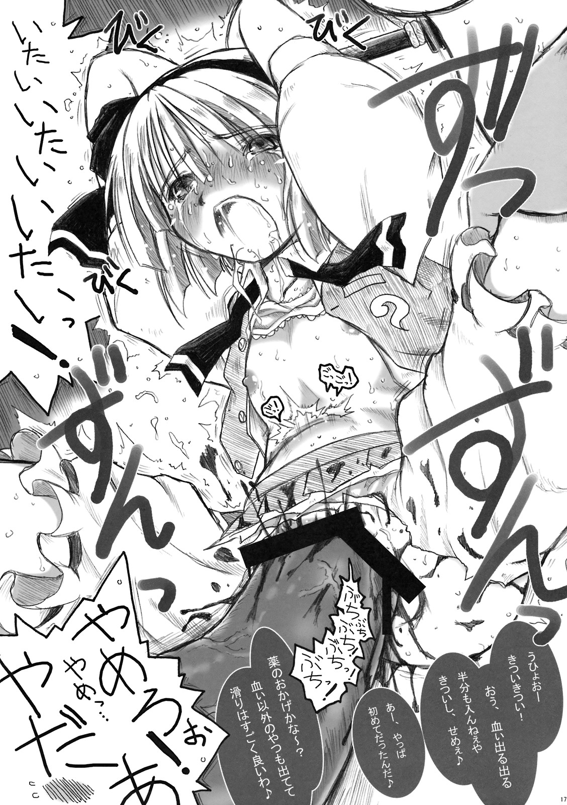 (崇敬祭) [暗黒暴走組 (アイヌマニア)] 非運ノ夢 (東方Project)