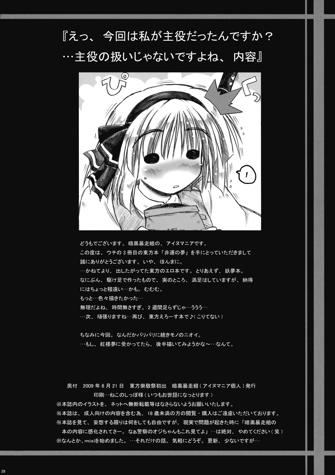 (崇敬祭) [暗黒暴走組 (アイヌマニア)] 非運ノ夢 (東方Project)