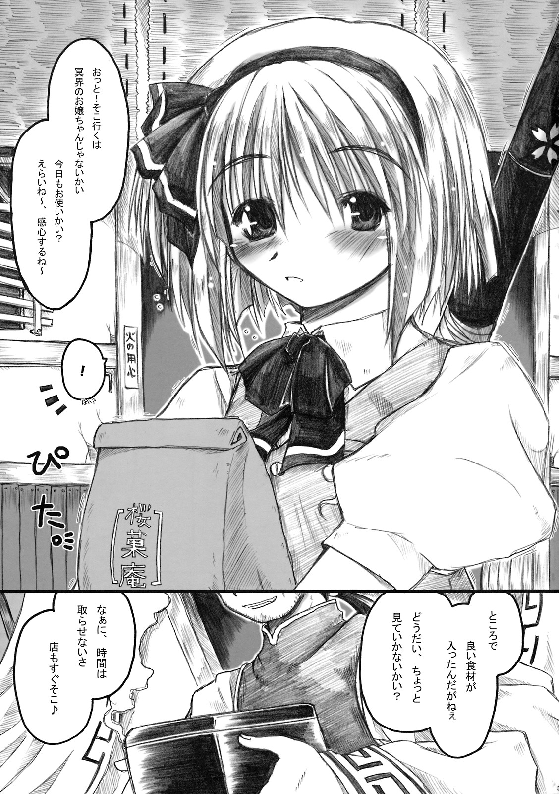 (崇敬祭) [暗黒暴走組 (アイヌマニア)] 非運ノ夢 (東方Project)