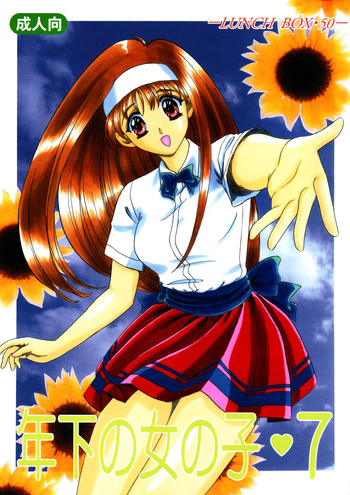 (C62) [ちゃんどら&ランチBOX ( 幕の内勇)] LUNCH BOX 50 - 年下の女の子7 (	下級生2)