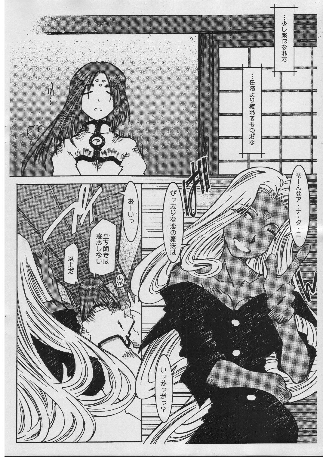 (コミコミ10) [RPGカンパニー2 (遠海はるか] Pure Mint Candy -Pilot ver.- (ああっ女神さまっ)