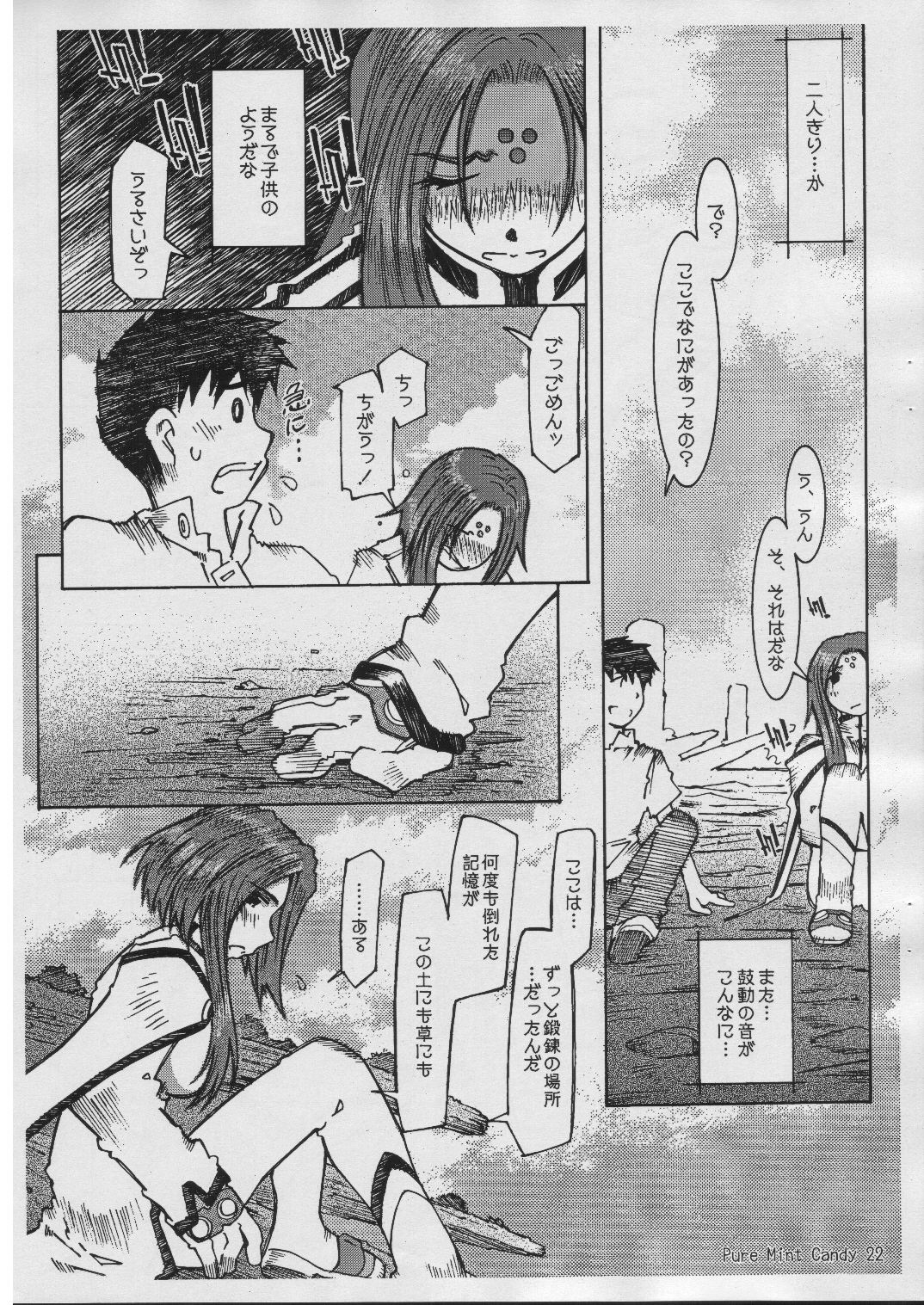 (コミコミ10) [RPGカンパニー2 (遠海はるか] Pure Mint Candy -Pilot ver.- (ああっ女神さまっ)