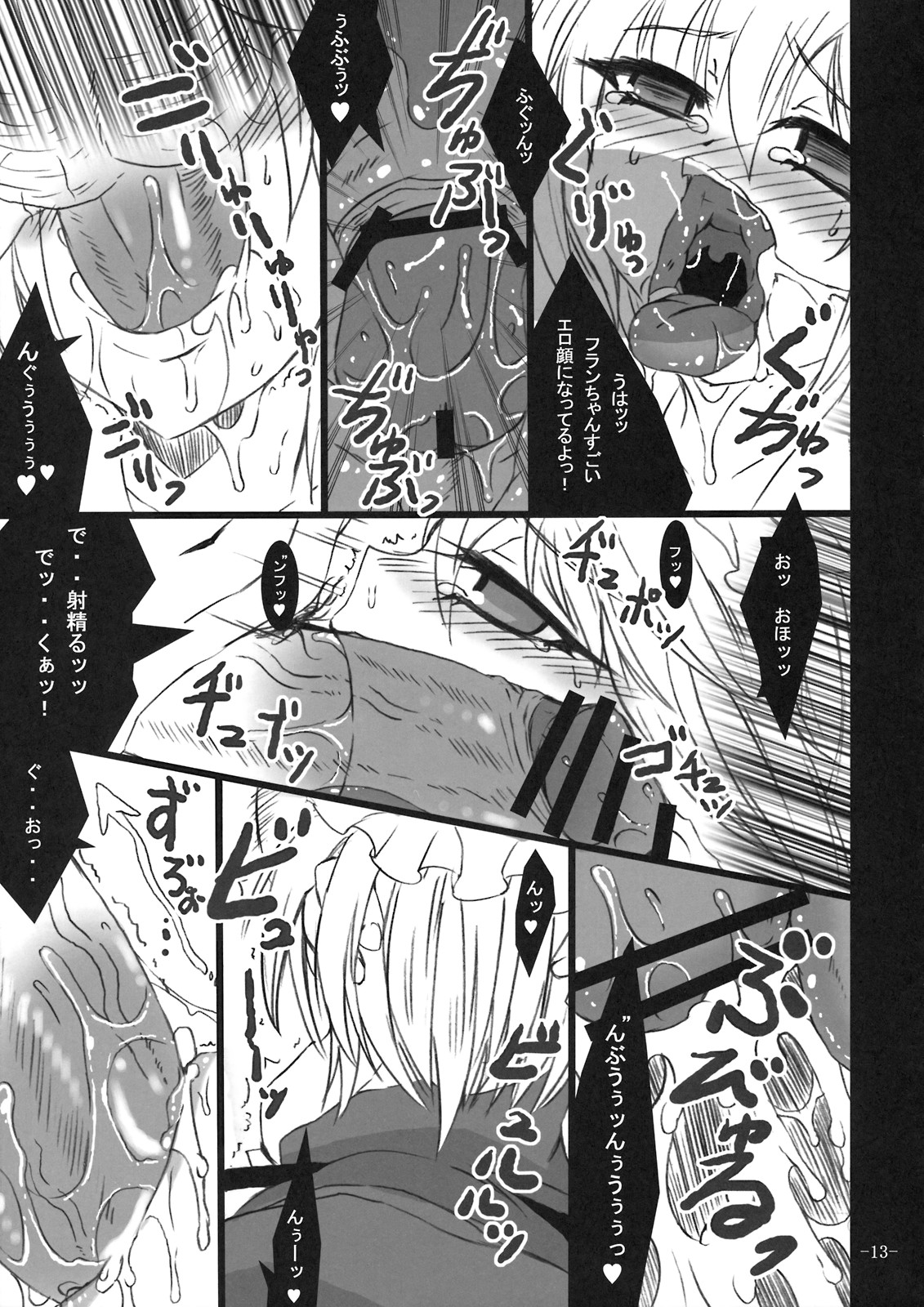 (崇敬祭) [MegaSoundOrchestra (三割引)] 幻想艶交 -フランドール- 弐輪 (東方Project)