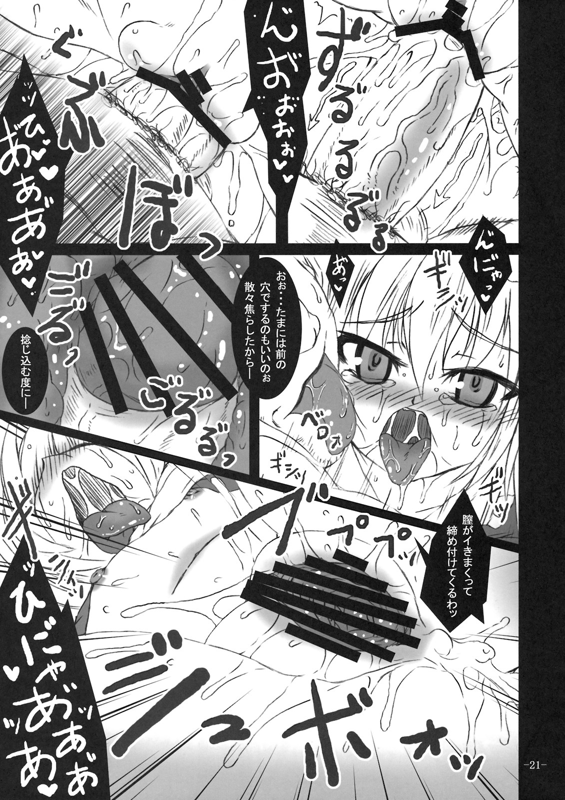 (崇敬祭) [MegaSoundOrchestra (三割引)] 幻想艶交 -フランドール- 弐輪 (東方Project)