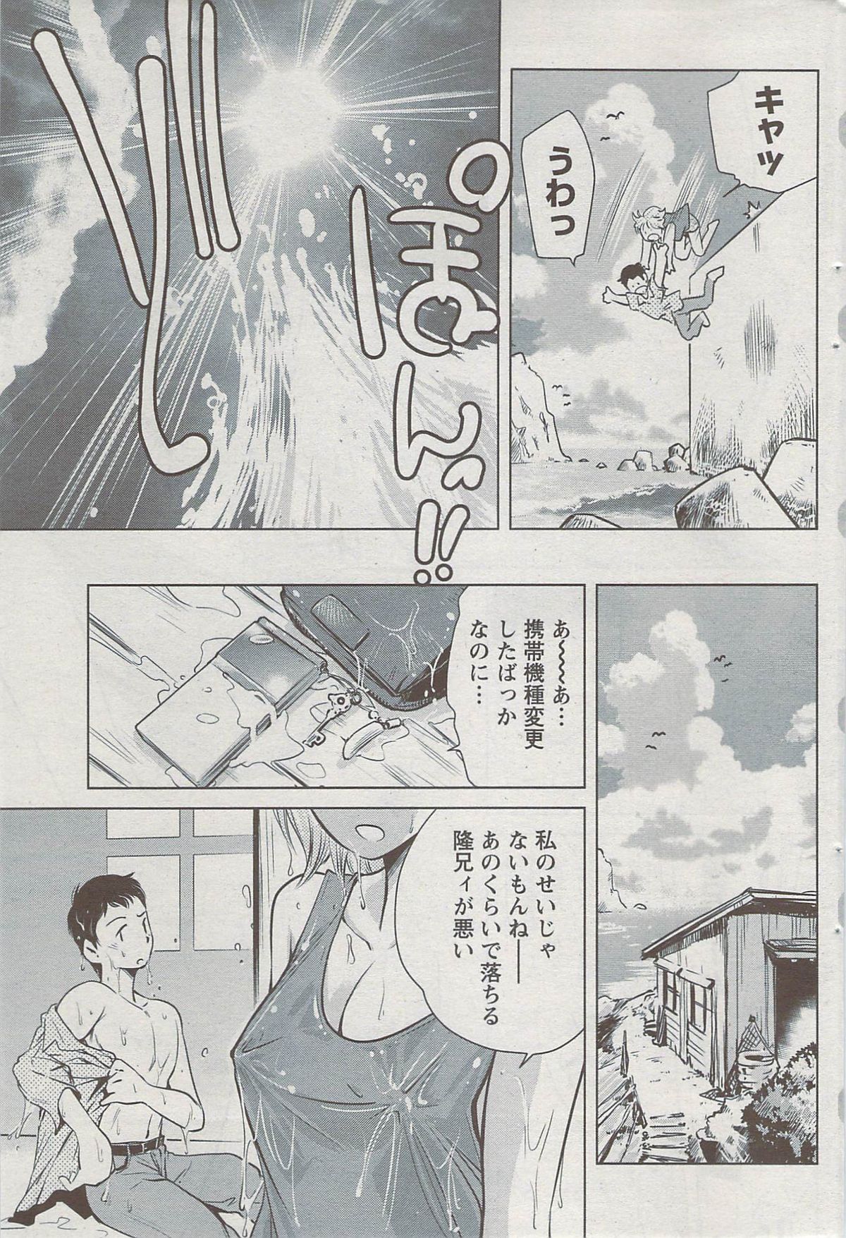 月刊 ビタマン 2009年8月号