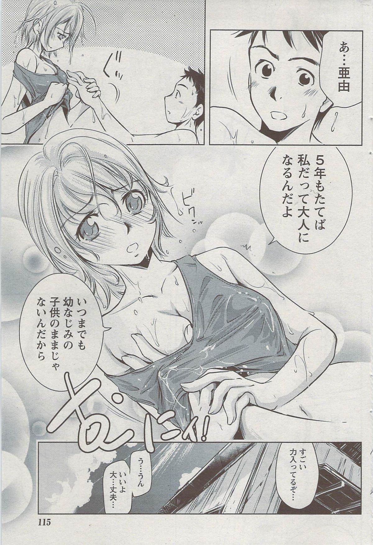 月刊 ビタマン 2009年8月号