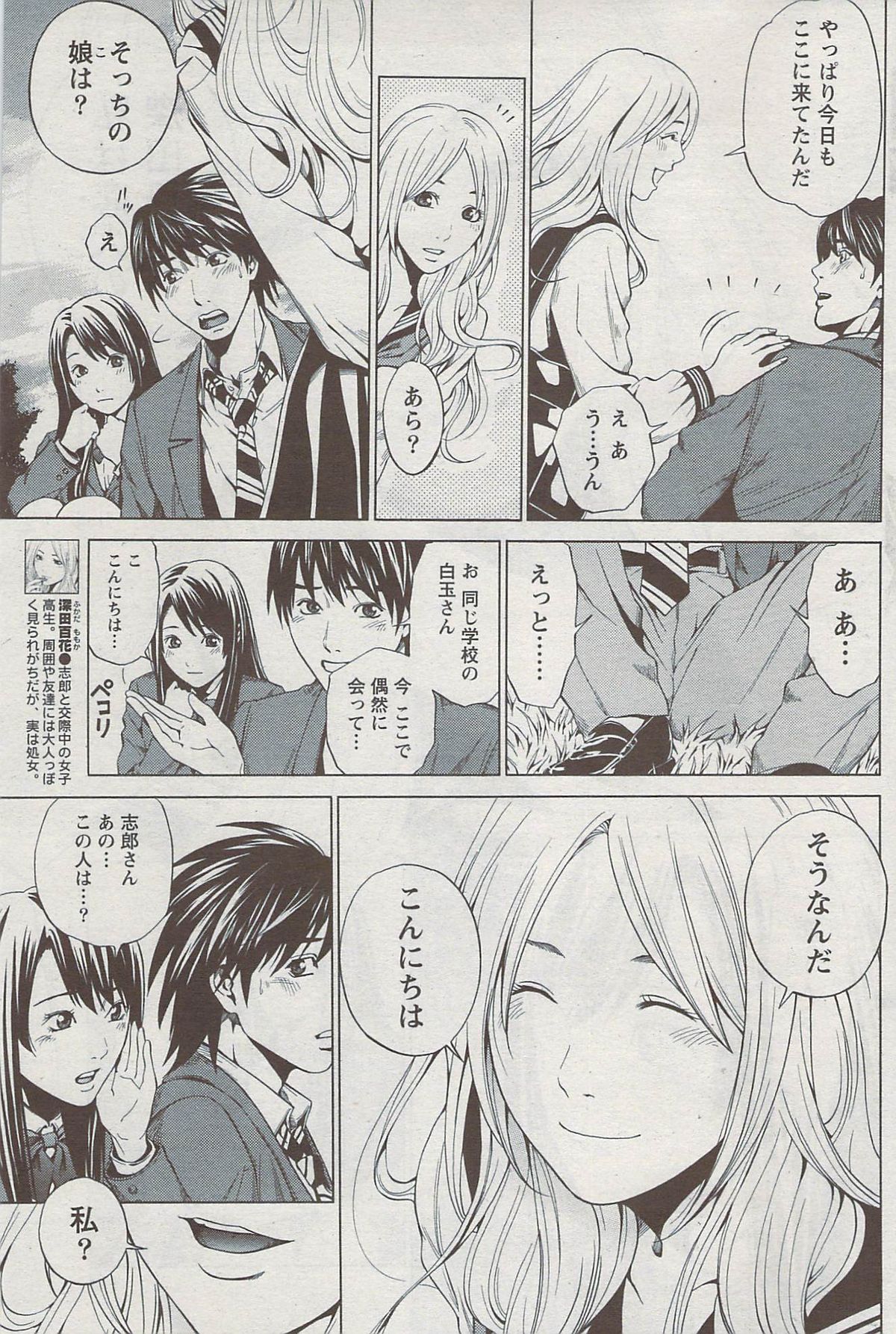 月刊 ビタマン 2009年8月号