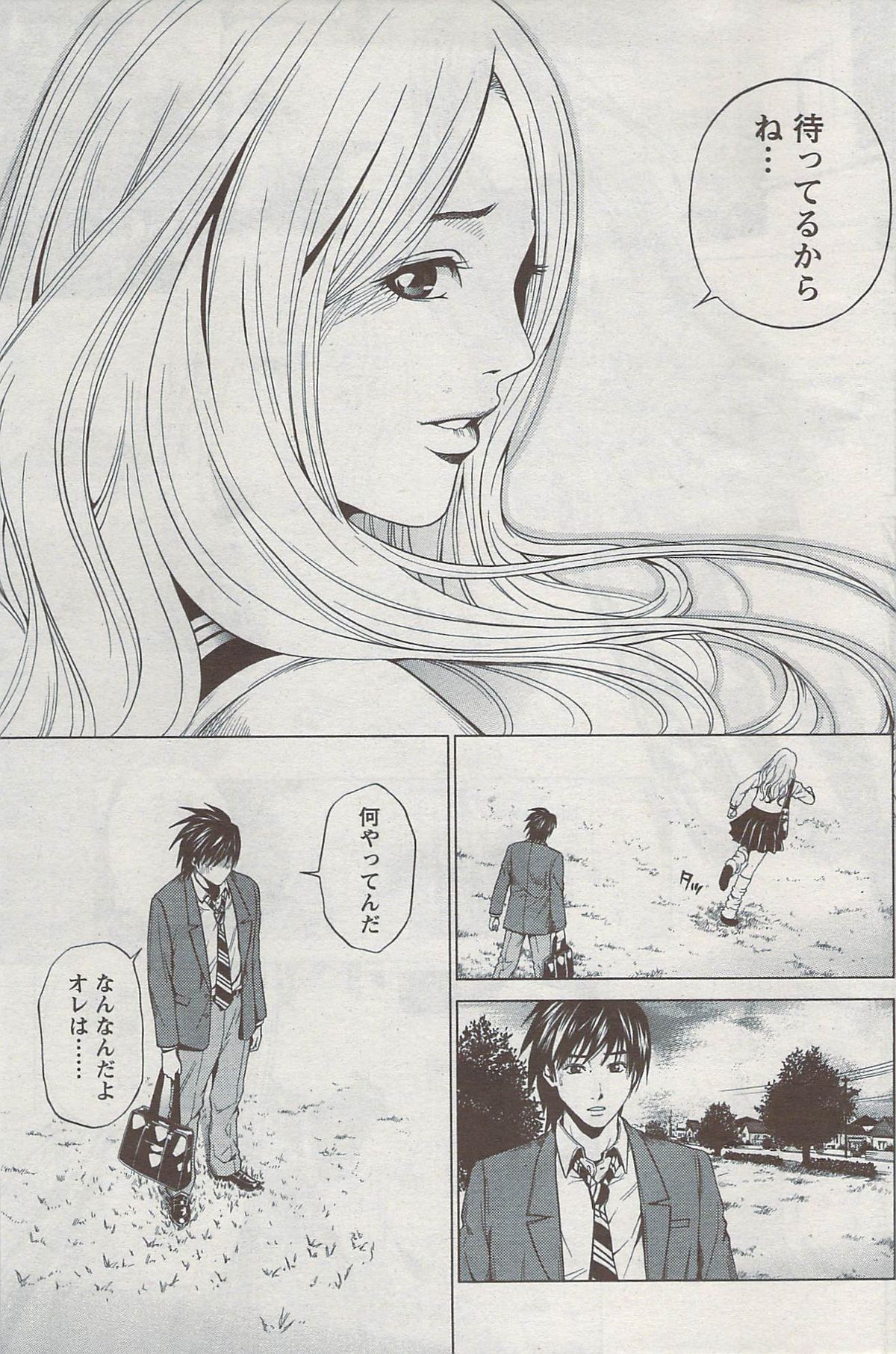 月刊 ビタマン 2009年8月号