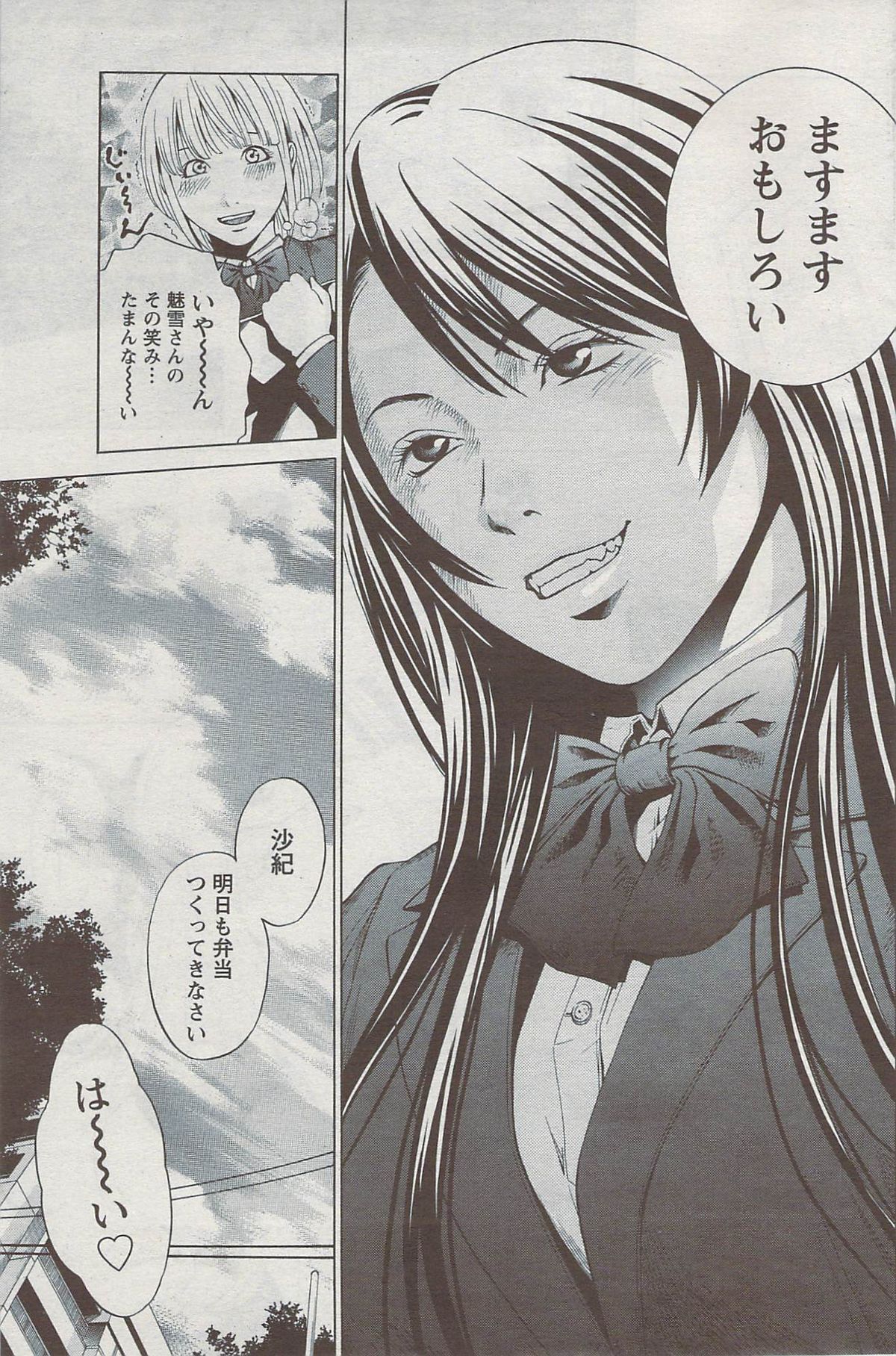 月刊 ビタマン 2009年8月号