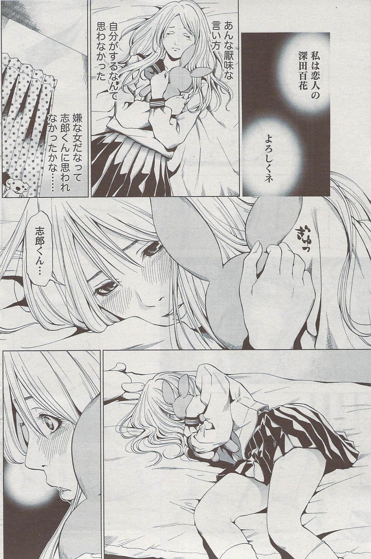 月刊 ビタマン 2009年8月号