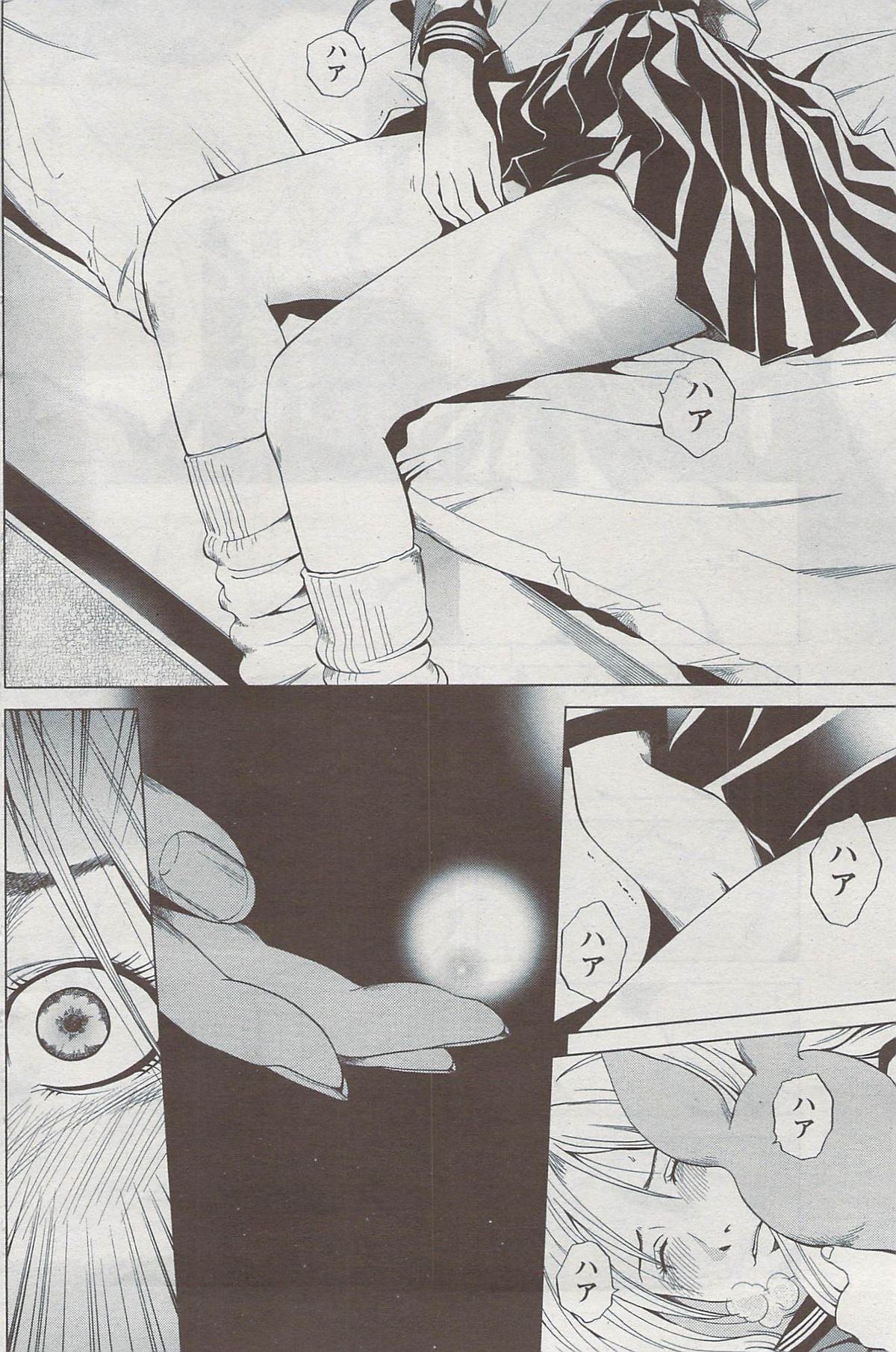 月刊 ビタマン 2009年8月号