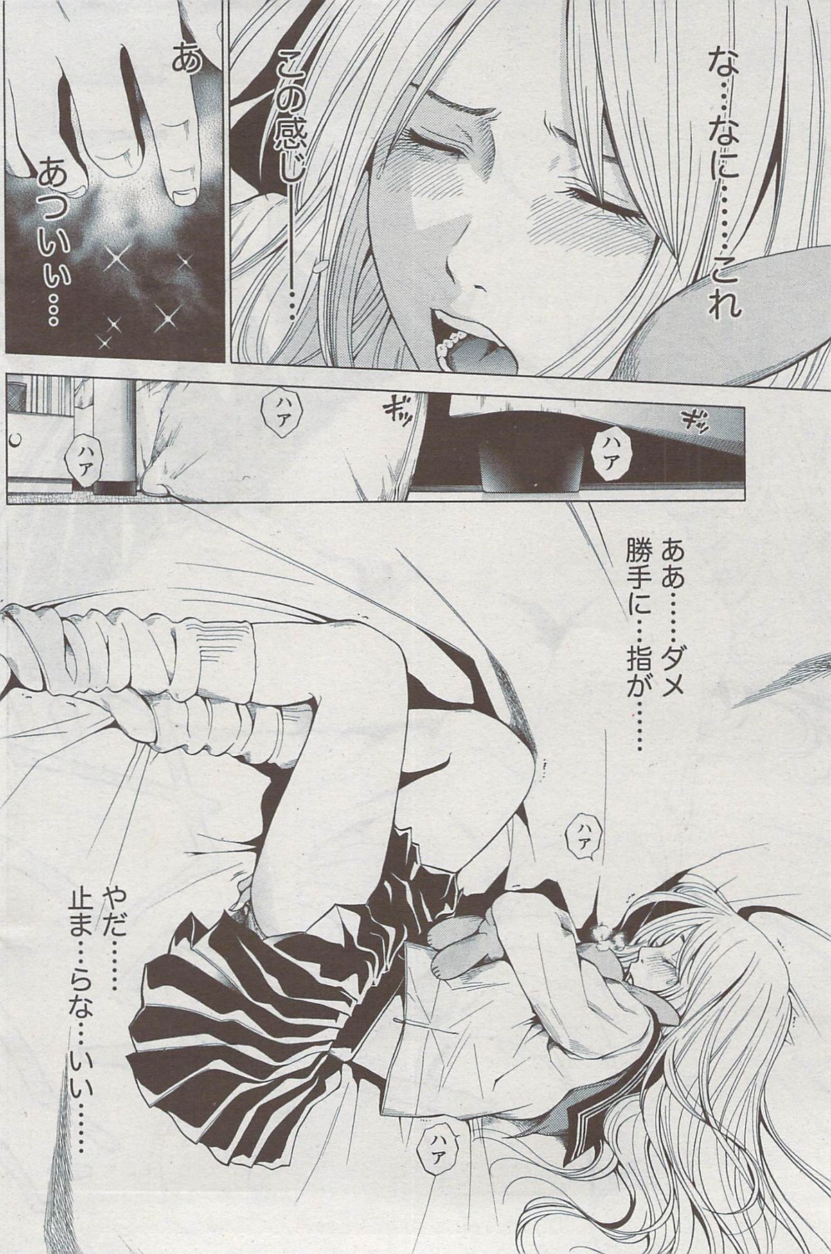 月刊 ビタマン 2009年8月号