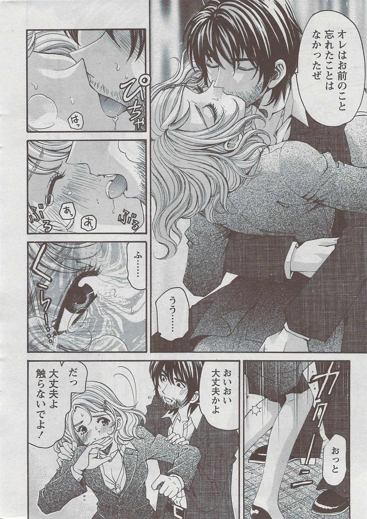 月刊 ビタマン 2009年8月号