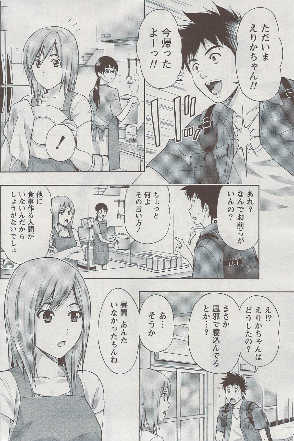 月刊 ビタマン 2009年8月号