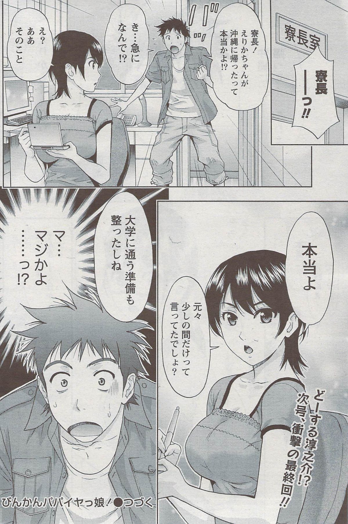 月刊 ビタマン 2009年8月号