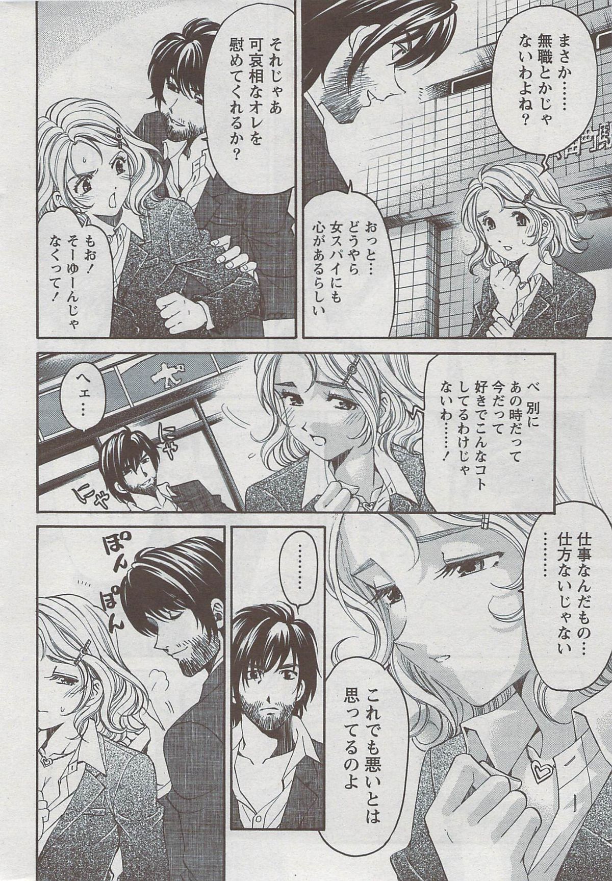 月刊 ビタマン 2009年8月号