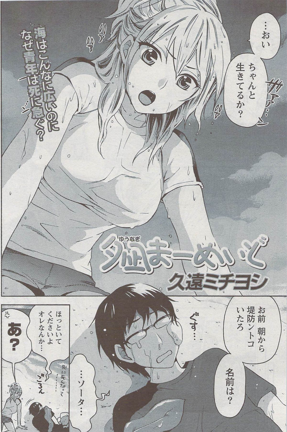 月刊 ビタマン 2009年8月号