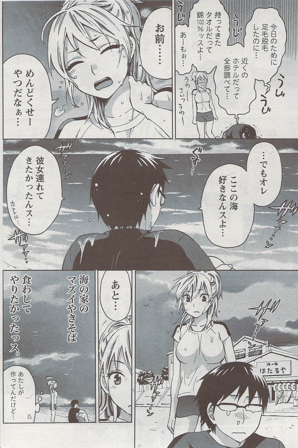 月刊 ビタマン 2009年8月号