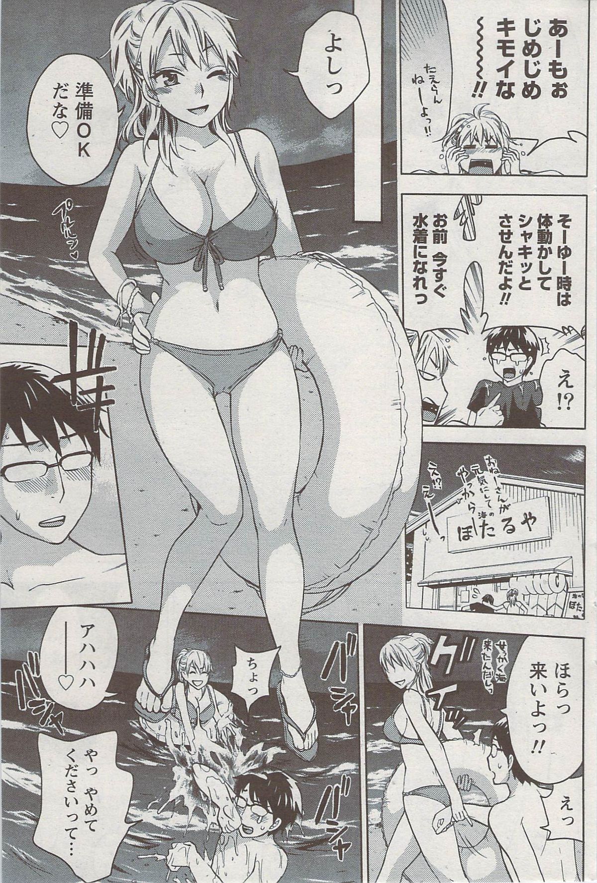 月刊 ビタマン 2009年8月号