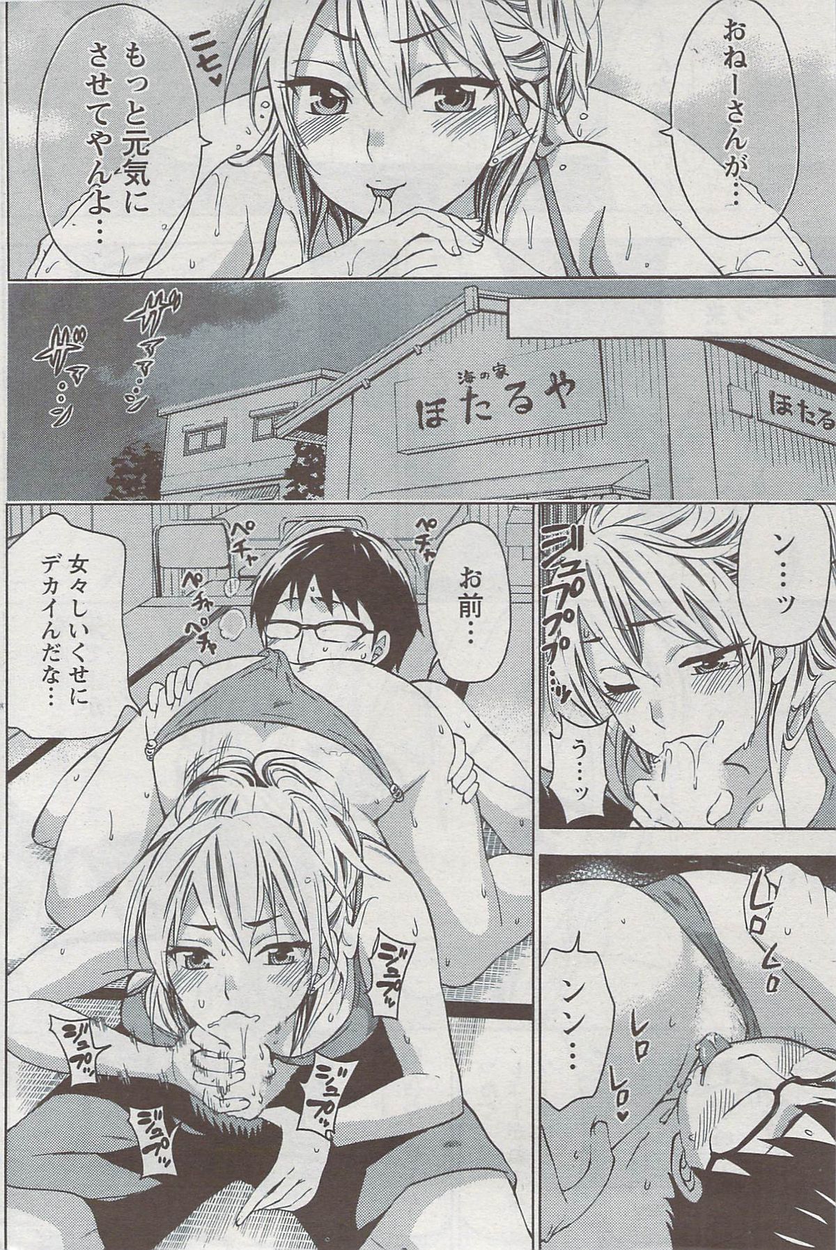 月刊 ビタマン 2009年8月号