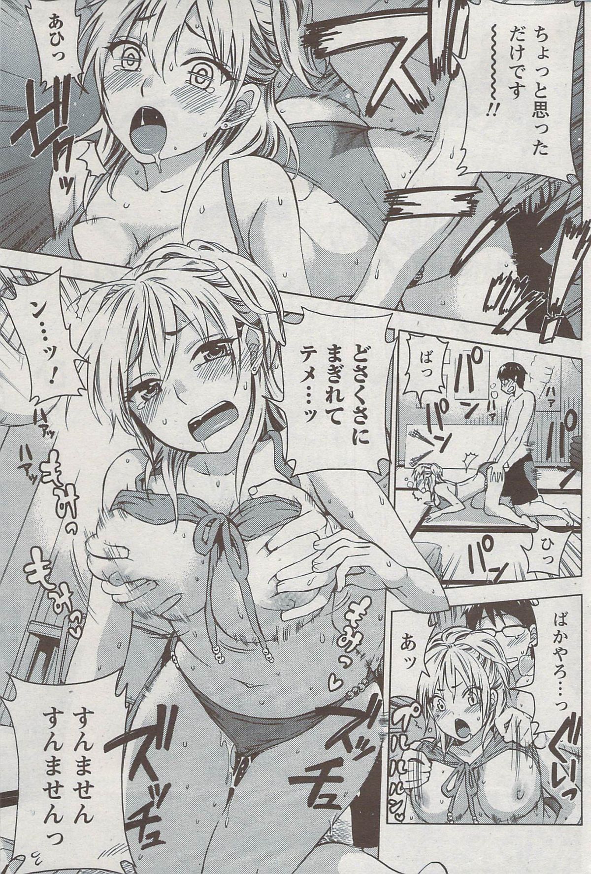 月刊 ビタマン 2009年8月号