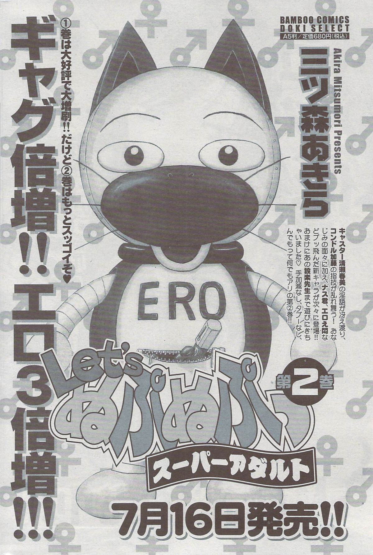 月刊 ビタマン 2009年8月号