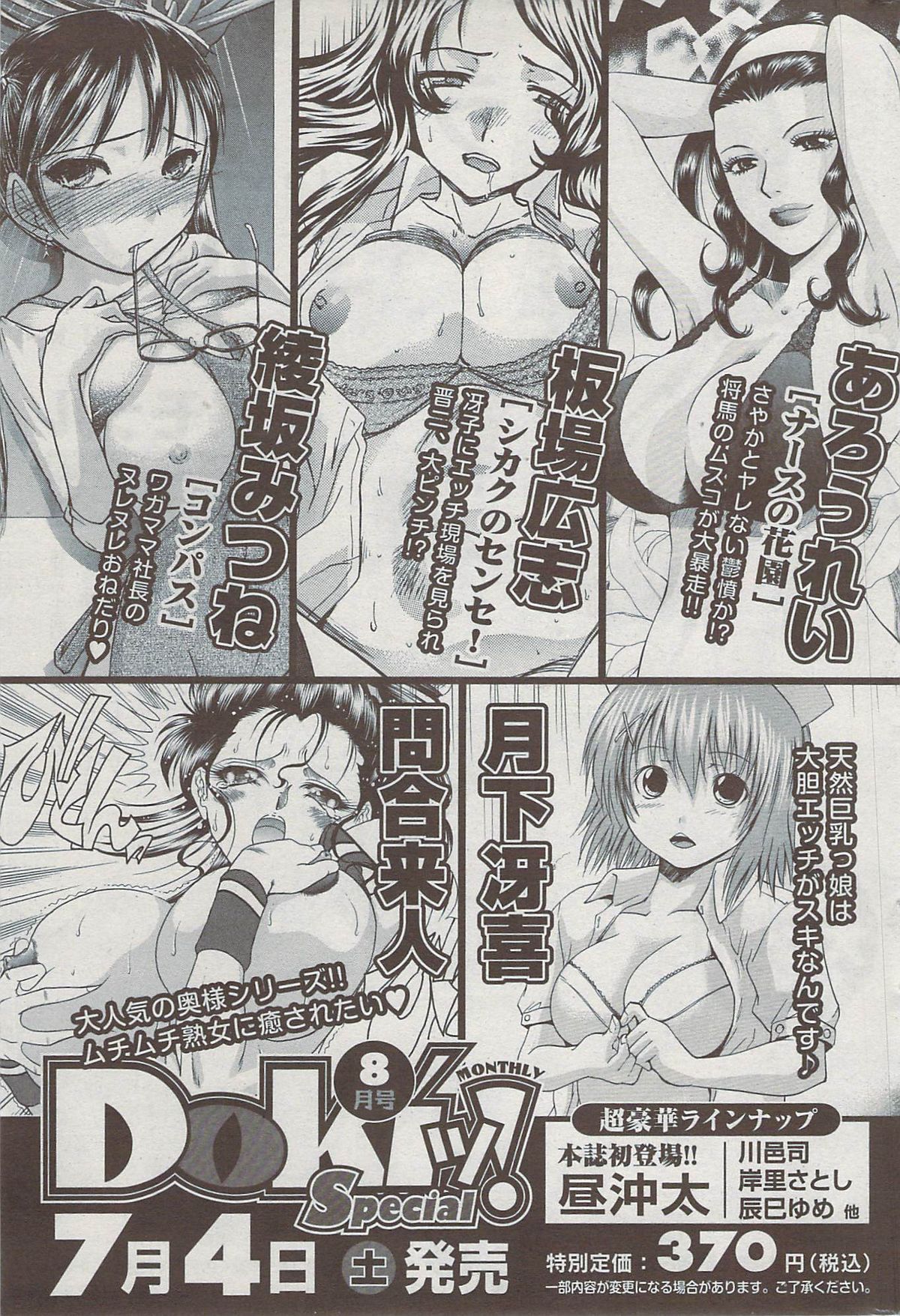 月刊 ビタマン 2009年8月号