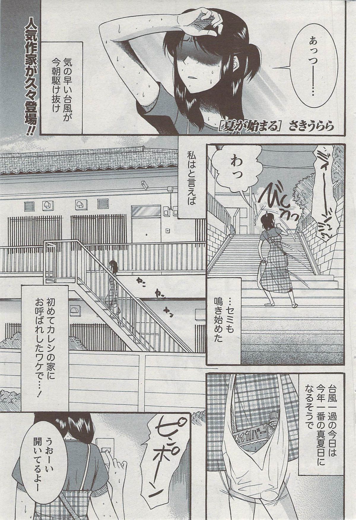 月刊 ビタマン 2009年8月号