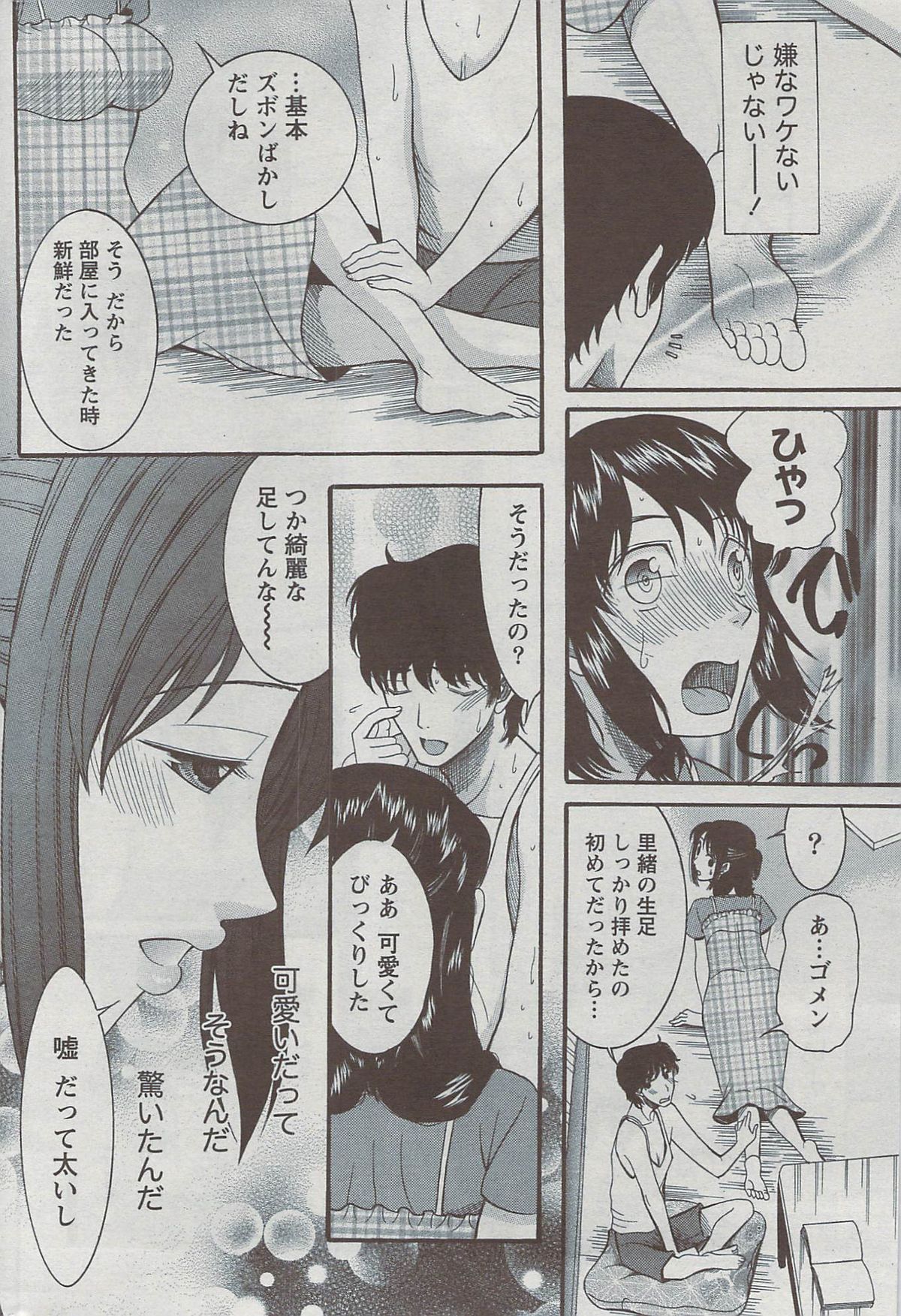 月刊 ビタマン 2009年8月号