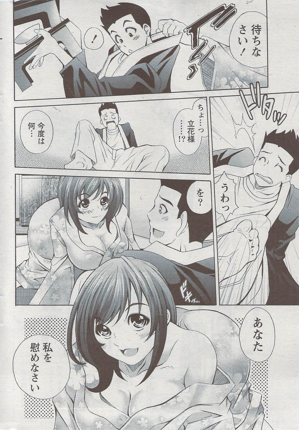 月刊 ビタマン 2009年8月号