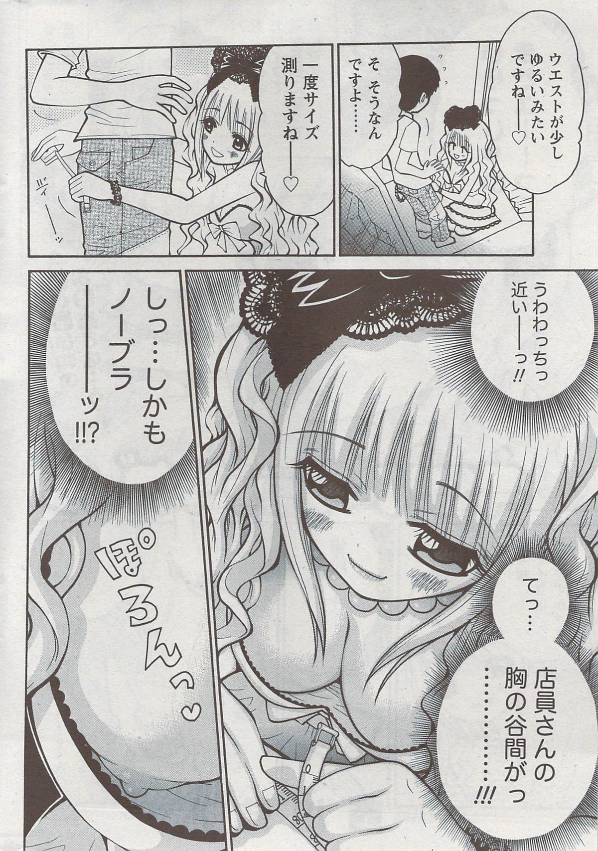 月刊 ビタマン 2009年8月号