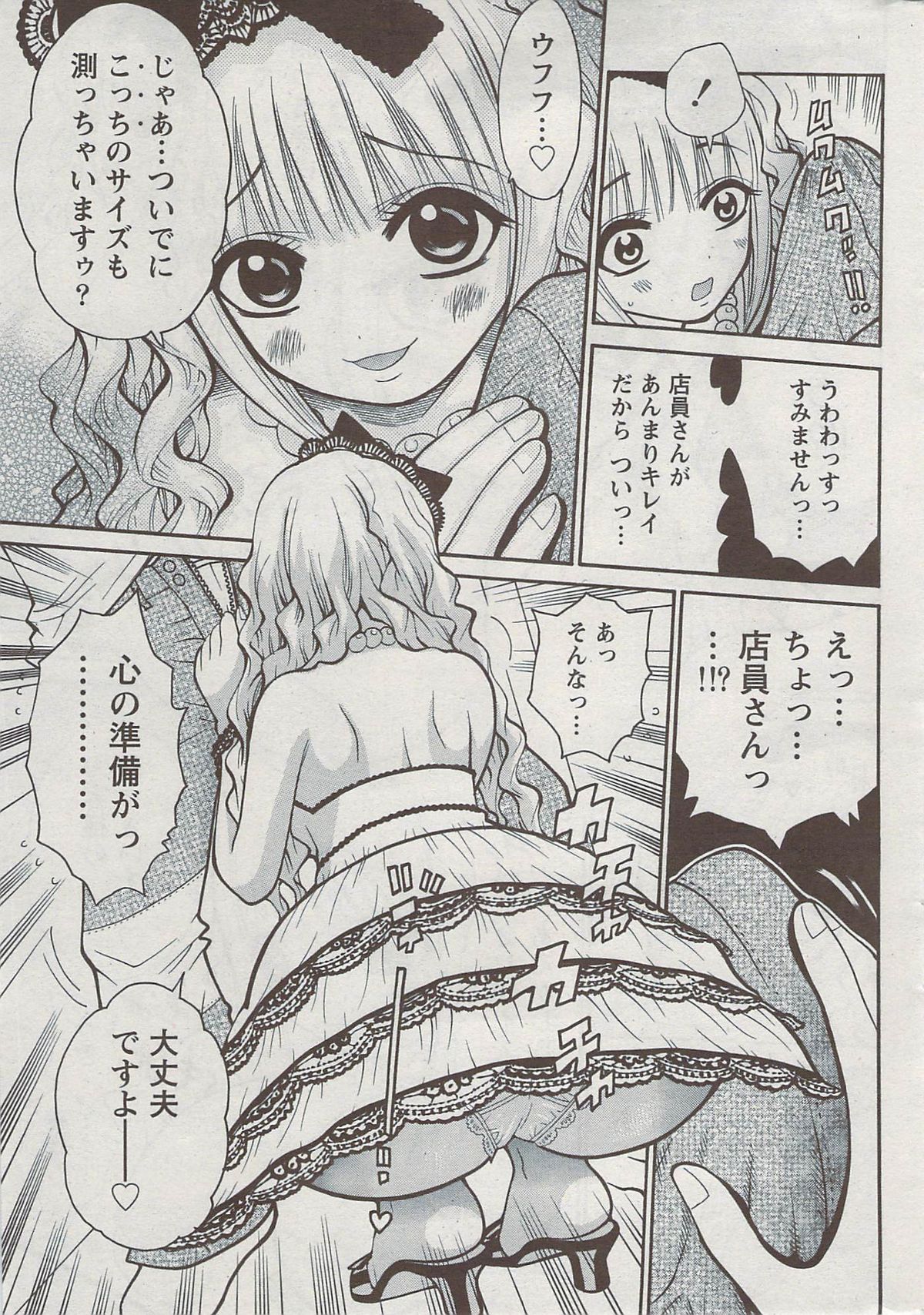 月刊 ビタマン 2009年8月号