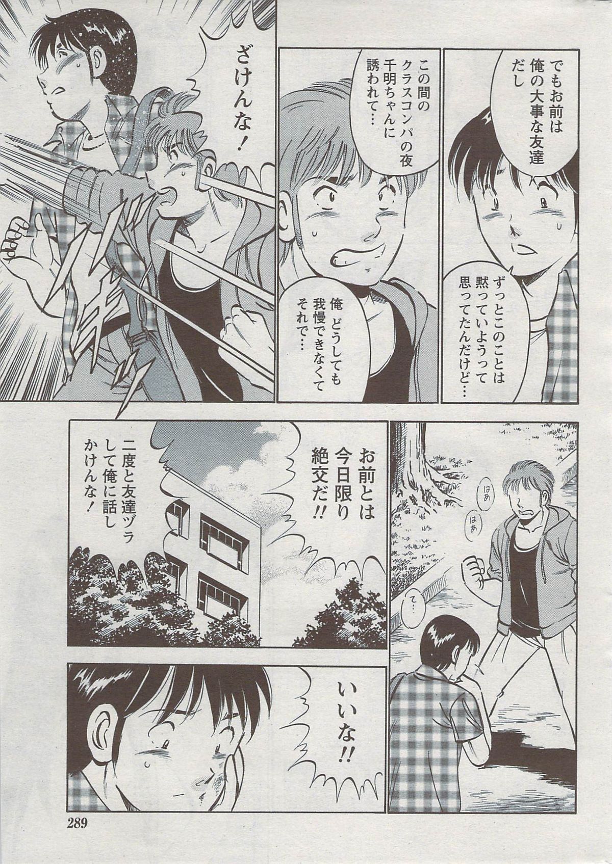 月刊 ビタマン 2009年8月号