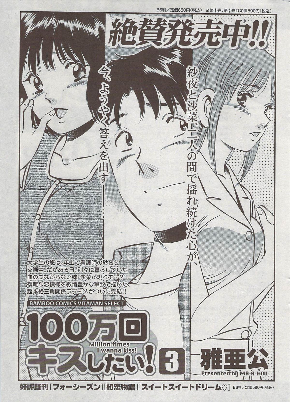 月刊 ビタマン 2009年8月号