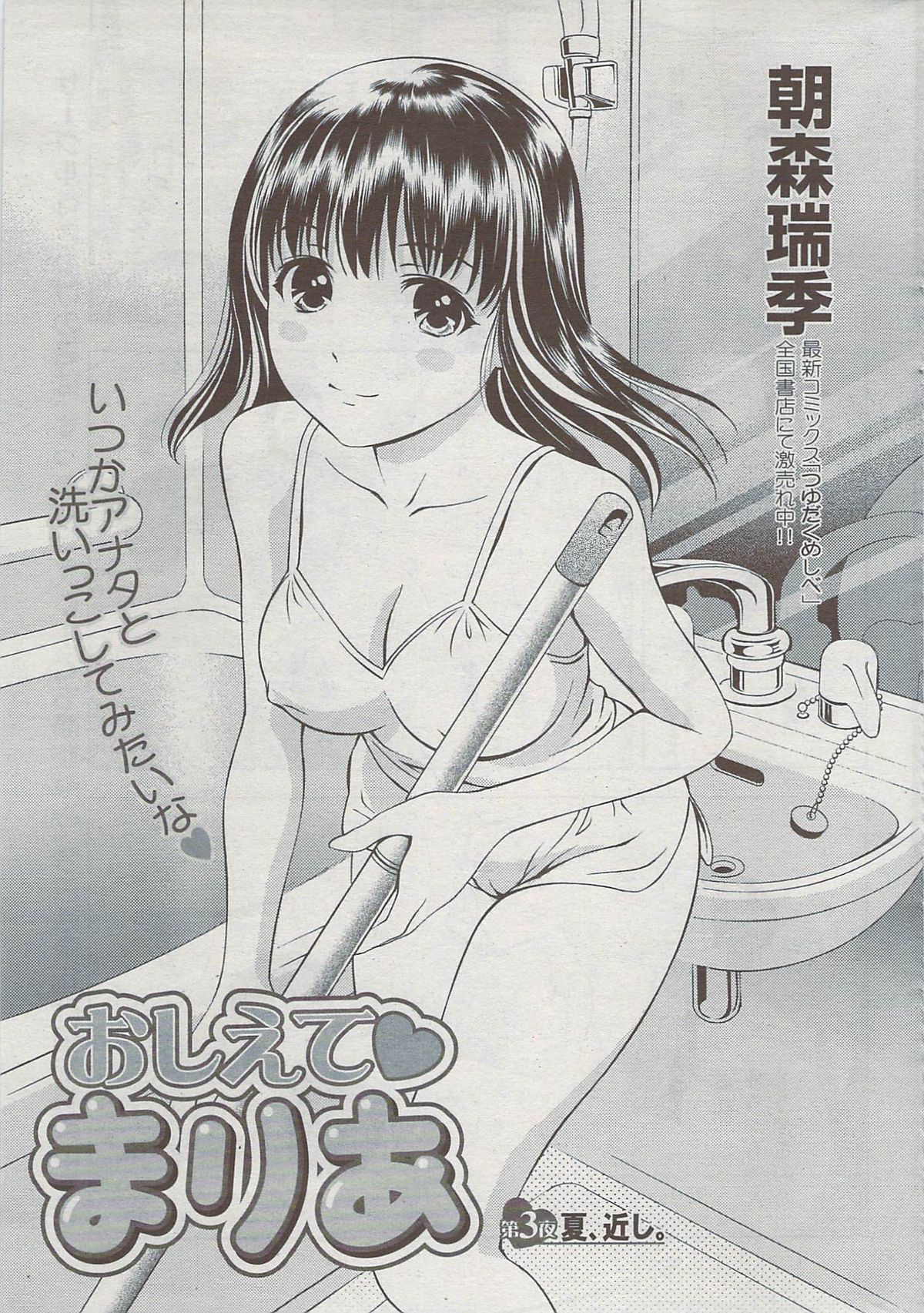 月刊 ビタマン 2009年8月号