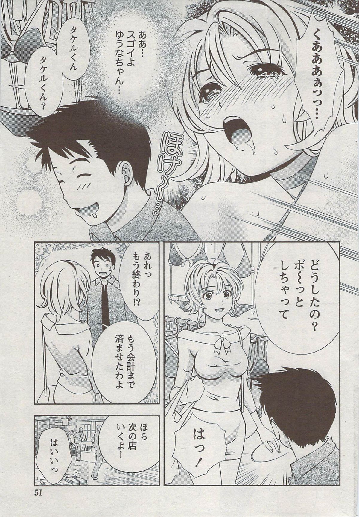 月刊 ビタマン 2009年8月号