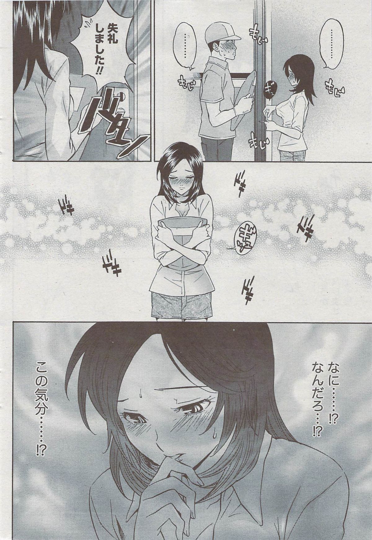 月刊 ビタマン 2009年8月号