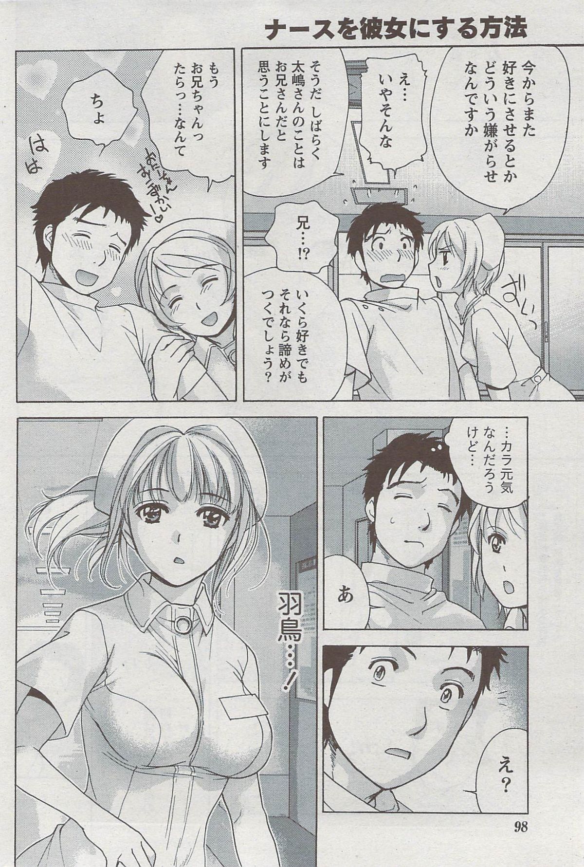 月刊 ビタマン 2009年8月号