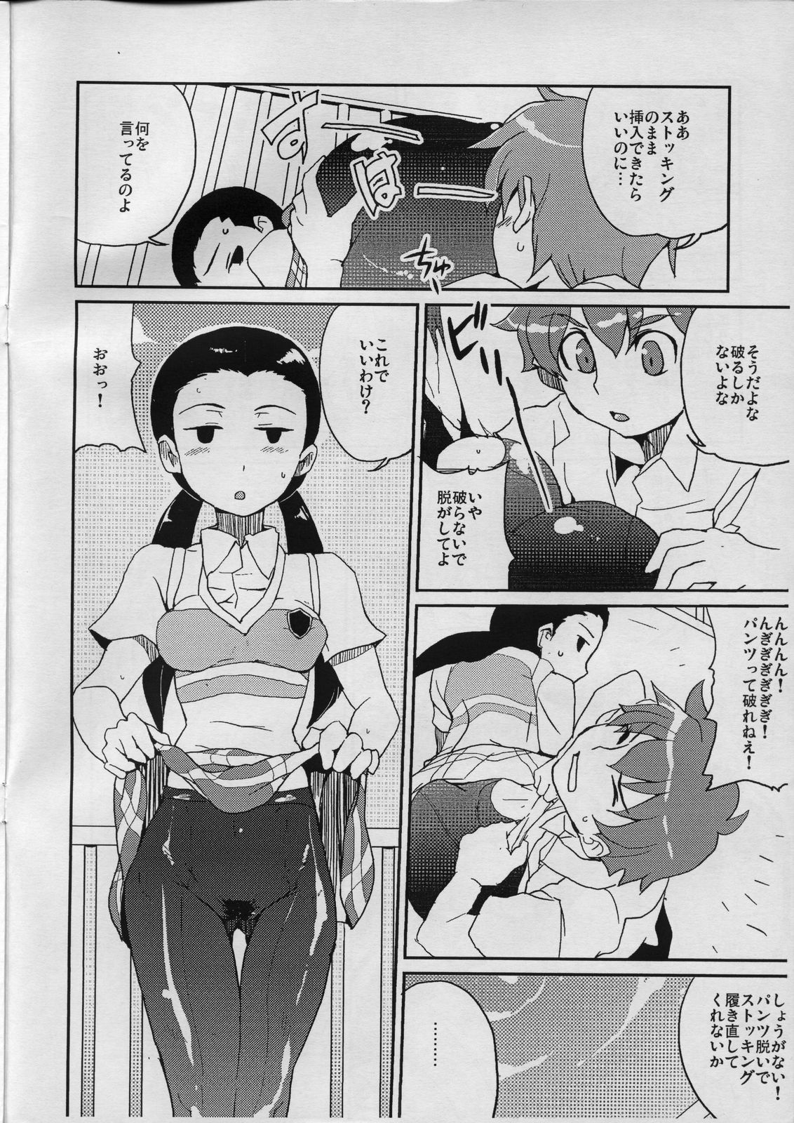 (C70) [全裸レストラン (縁山)] 飯島さんと占部本 (おねがいマイメロディ)