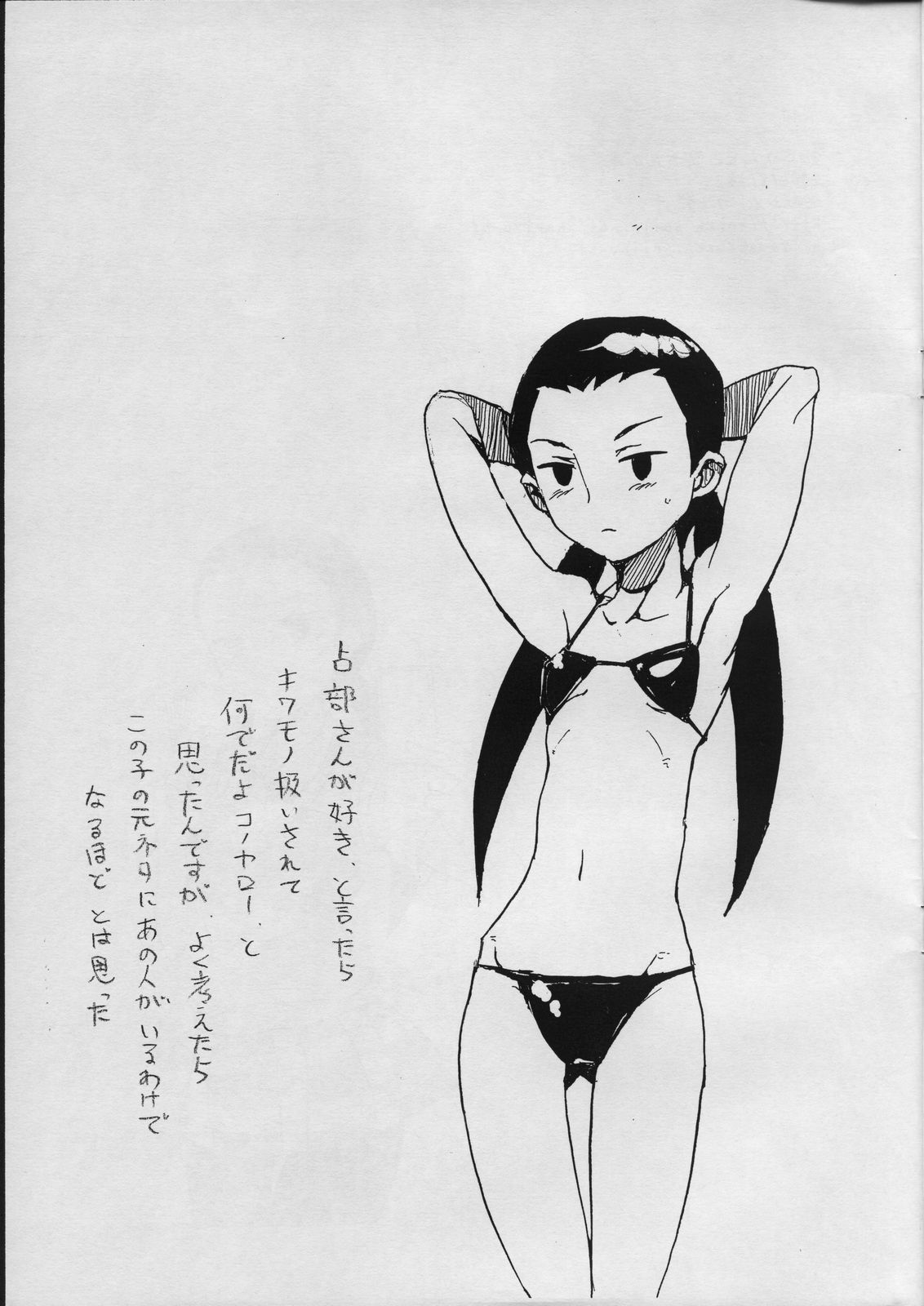 (C70) [全裸レストラン (縁山)] 飯島さんと占部本 (おねがいマイメロディ)