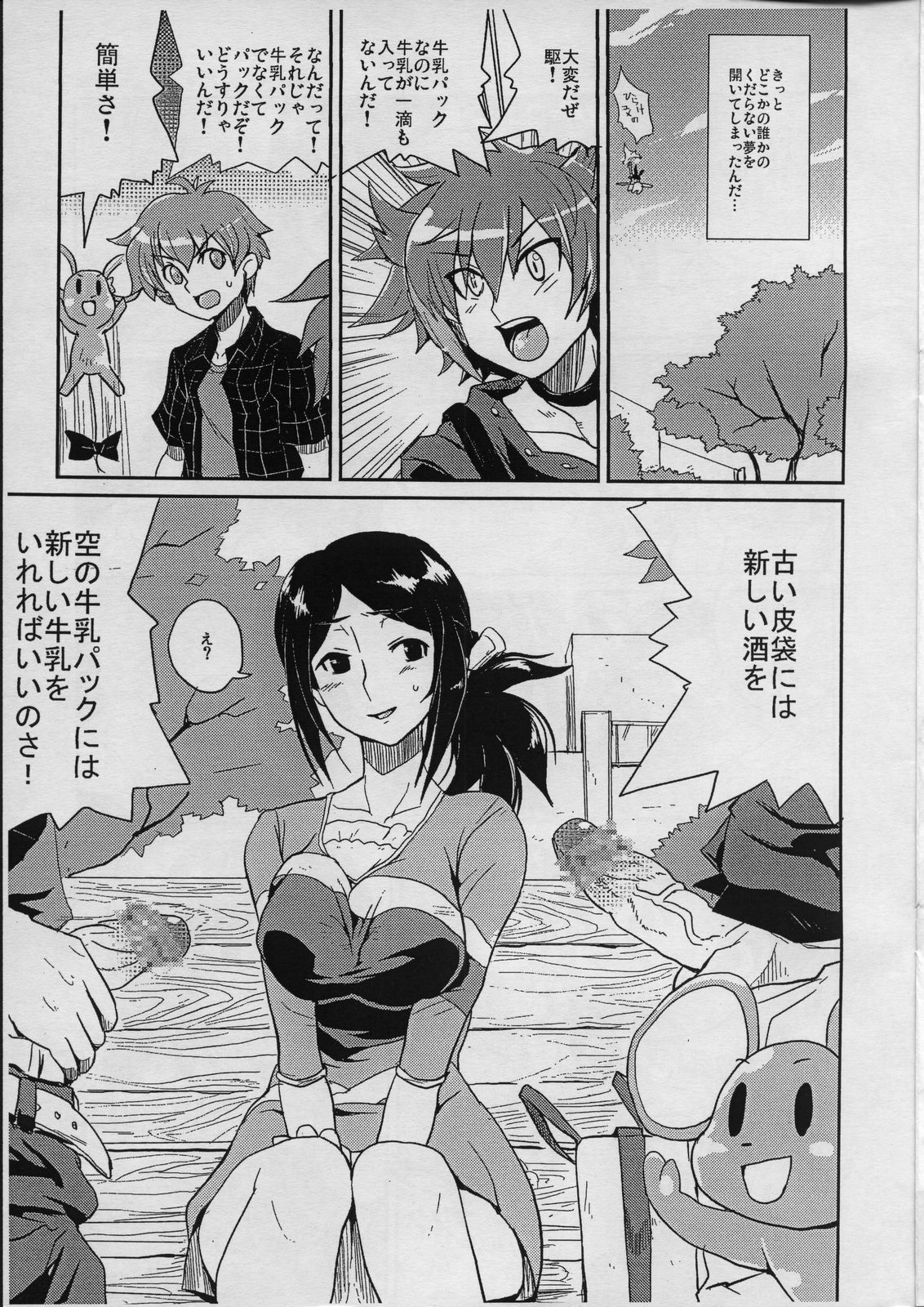 (C70) [全裸レストラン (縁山)] 飯島さんと占部本 (おねがいマイメロディ)