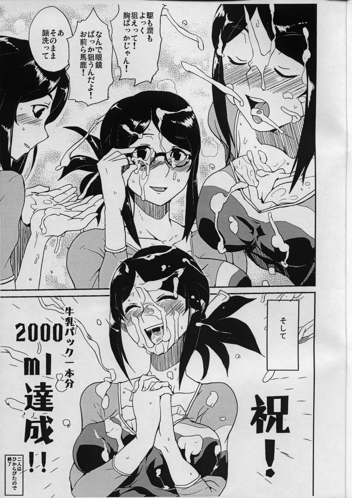 (C70) [全裸レストラン (縁山)] 飯島さんと占部本 (おねがいマイメロディ)