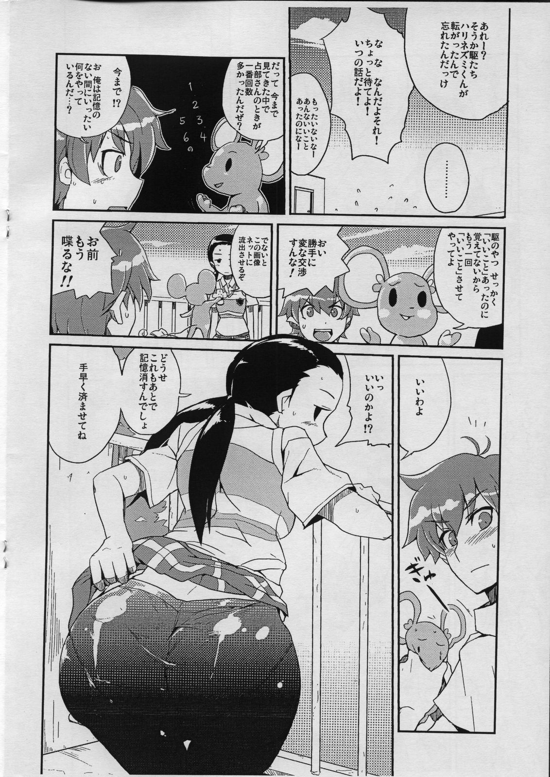 (C70) [全裸レストラン (縁山)] 飯島さんと占部本 (おねがいマイメロディ)