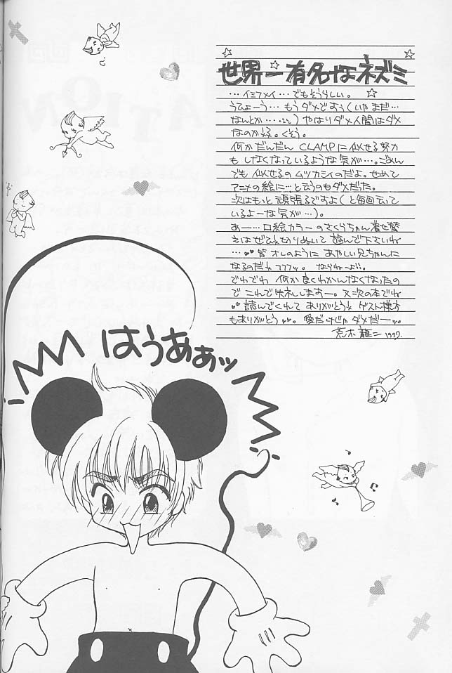 [HAPPY TOY] ラスベリー タイム (カードキャプターさくら)