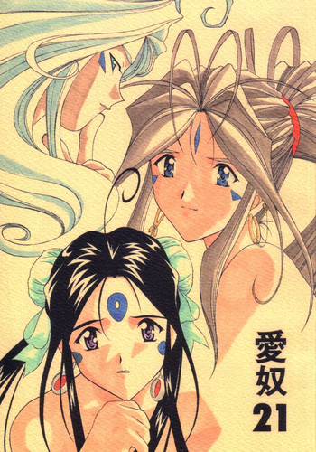 [あーびーのーまる (にゅーAB)] 愛奴21 (ああっ女神さまっ / Viper GTS)