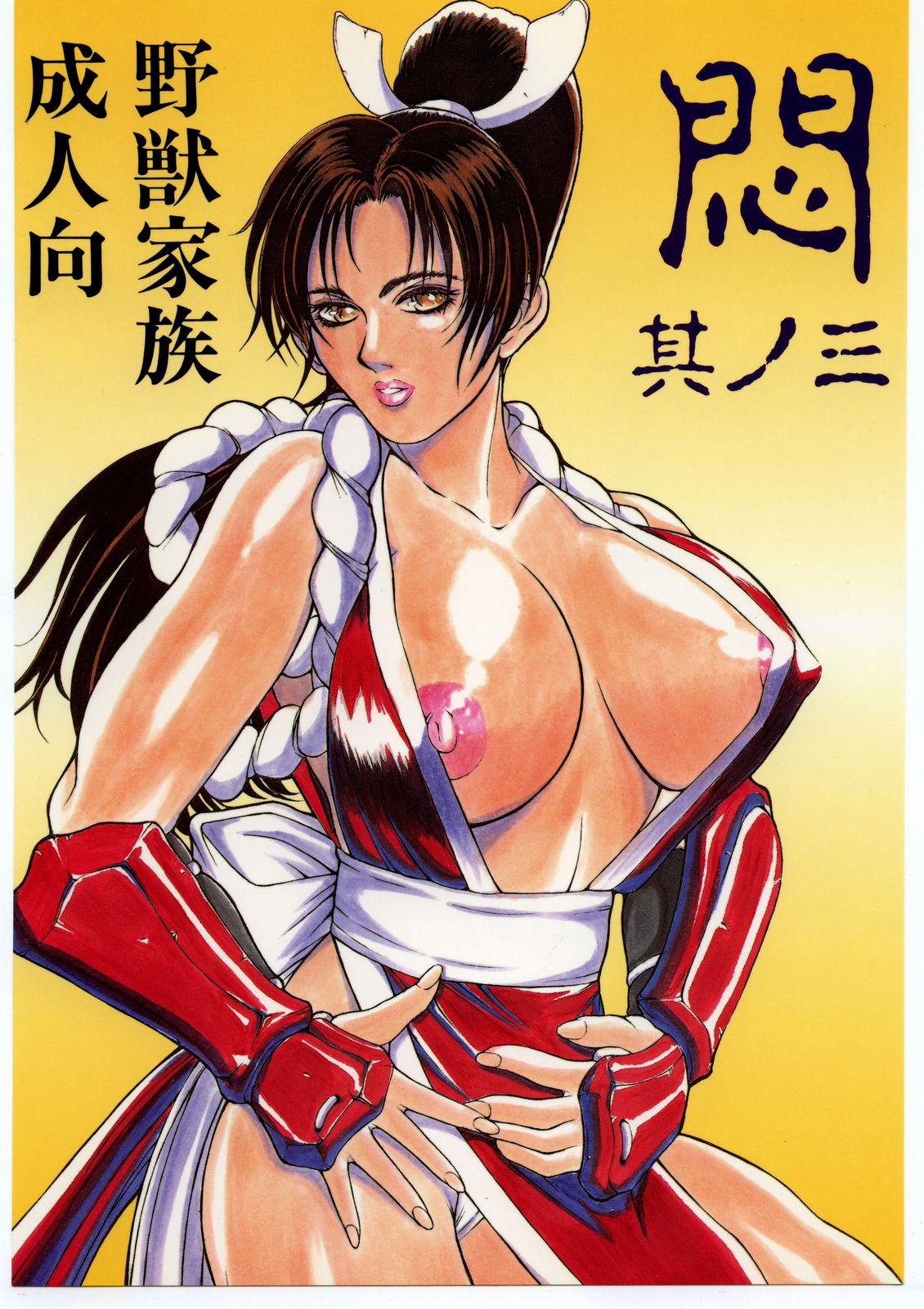 [野獣家族] Be Agonized vol 3.0